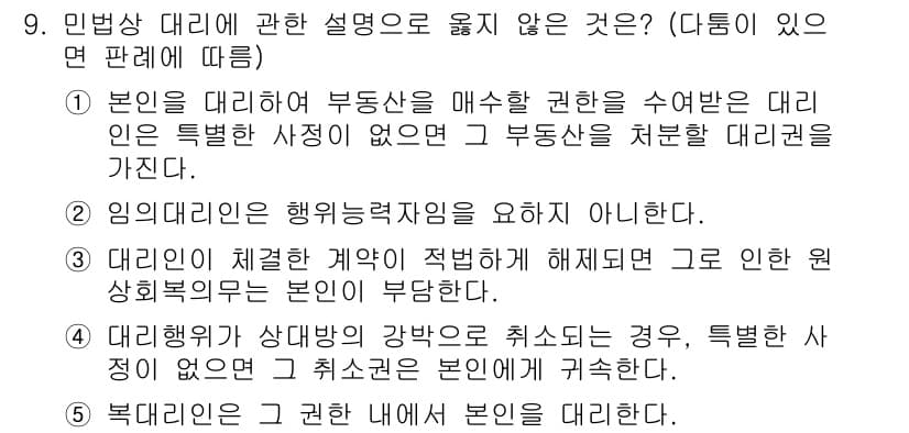 공인노무사_1차(민법) 2025년 9번 - 정답과 핵심 포인트를 검수 중인 기출문제