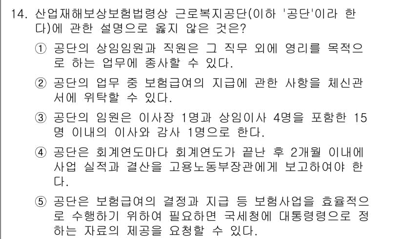 공인노무사_1차(사회보험법)(구) 2025년 14번 - 정답과 핵심 포인트를 검수 중인 기출문제