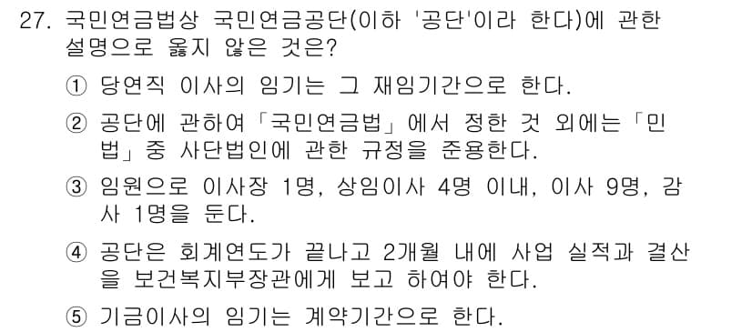 공인노무사_1차(사회보험법)(구) 2025년 27번 - 정답과 핵심 포인트를 검수 중인 기출문제