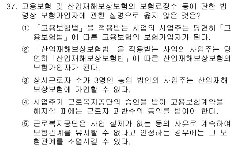 공인노무사_1차(사회보험법)(구) 2025년 37번 - 정답과 핵심 포인트를 검수 중인 기출문제