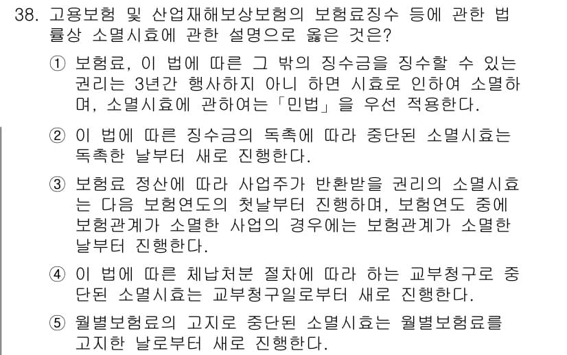 공인노무사_1차(사회보험법)(구) 2025년 38번 - 정답 3번이 맞는 이유는, 보험료 징수의 기본 원칙인 "사업자가 부담하는... 에 관한 핵심 기출문제