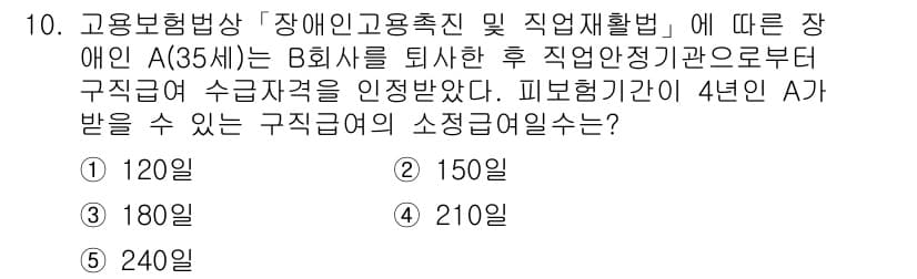 공인노무사_1차(사회보험법) 2025년 10번 - 정답과 핵심 포인트를 검수 중인 기출문제