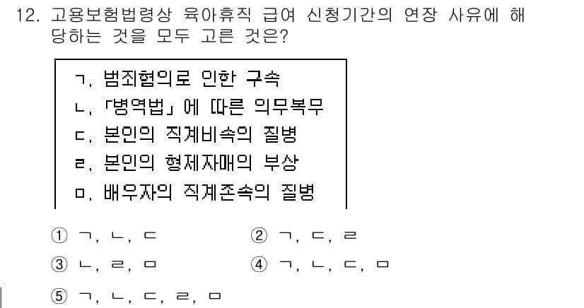 공인노무사_1차(사회보험법) 2025년 12번 - 정답과 핵심 포인트를 검수 중인 기출문제