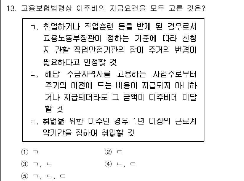 공인노무사_1차(사회보험법) 2025년 13번 - 정답과 핵심 포인트를 검수 중인 기출문제