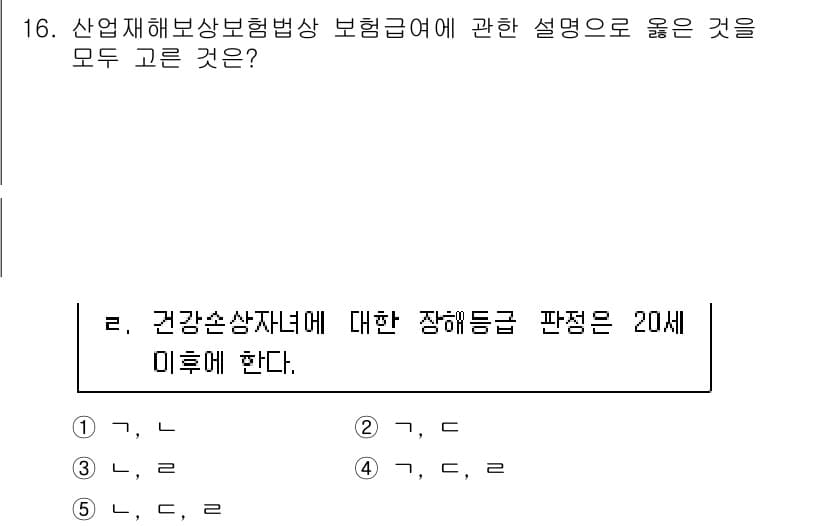 공인노무사_1차(사회보험법) 2025년 16번 - 정답과 핵심 포인트를 검수 중인 기출문제