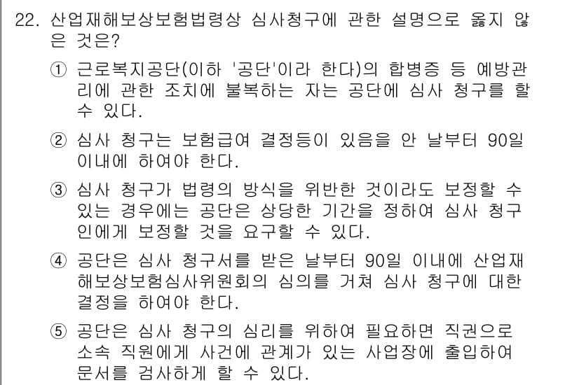 공인노무사_1차(사회보험법) 2025년 22번 - 정답과 핵심 포인트를 검수 중인 기출문제