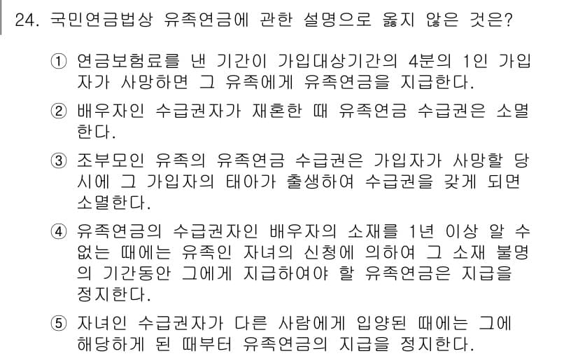공인노무사_1차(사회보험법) 2025년 24번 - 정답과 핵심 포인트를 검수 중인 기출문제