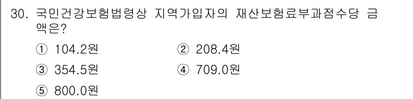 공인노무사_1차(사회보험법) 2025년 30번 - 정답과 핵심 포인트를 검수 중인 기출문제
