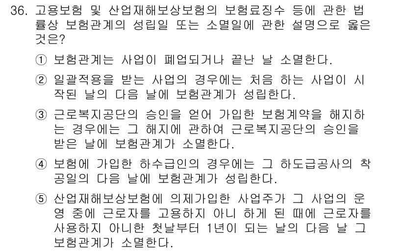공인노무사_1차(사회보험법) 2025년 36번 - 정답과 핵심 포인트를 검수 중인 기출문제