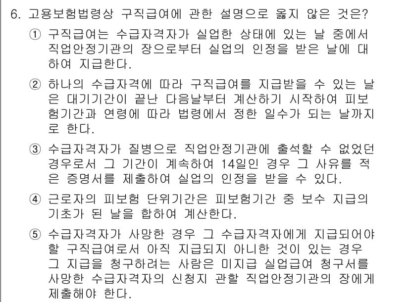 공인노무사_1차(사회보험법) 2025년 6번 - 문항에서 주어진 설명 중 3번이 부정확한 이유는, 수급자격자 질병을 통한... 에 관한 핵심 기출문제