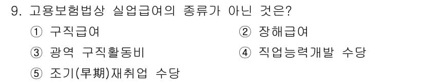 공인노무사_1차(사회보험법) 2025년 9번 - 정답과 핵심 포인트를 검수 중인 기출문제