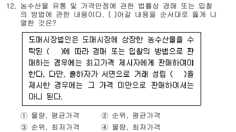 수산물품질관리사_1차 2025년 12번 - . 

해설: 수산물의 품질 관리에서는 품목의 신선도 및 안전성을 확보하... 에 관한 핵심 기출문제