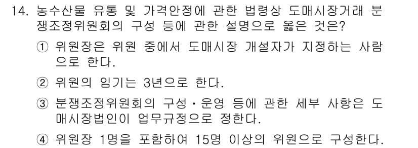 수산물품질관리사_1차 2025년 14번 - 정답과 핵심 포인트를 검수 중인 기출문제