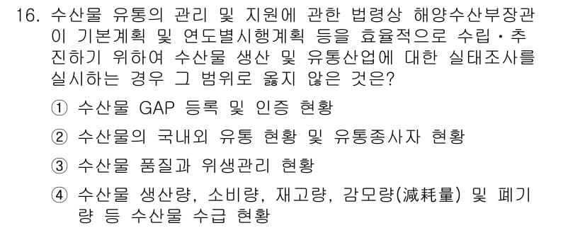 수산물품질관리사_1차 2025년 16번 - . 수산물 GAP 등록 및 인증 현황

핵심 해설: 수산물 GAP(Goo... 에 관한 핵심 기출문제