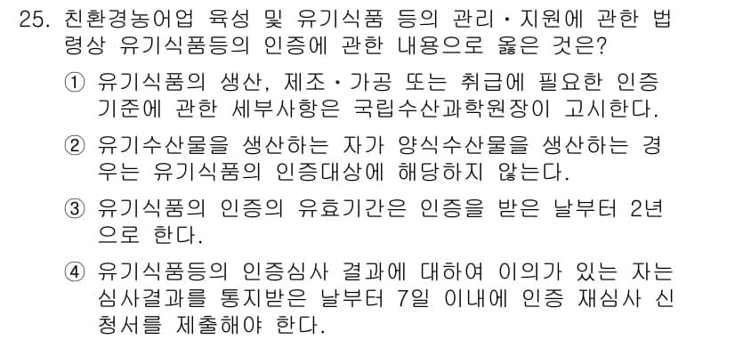 수산물품질관리사_1차 2025년 25번 - 정답과 핵심 포인트를 검수 중인 기출문제