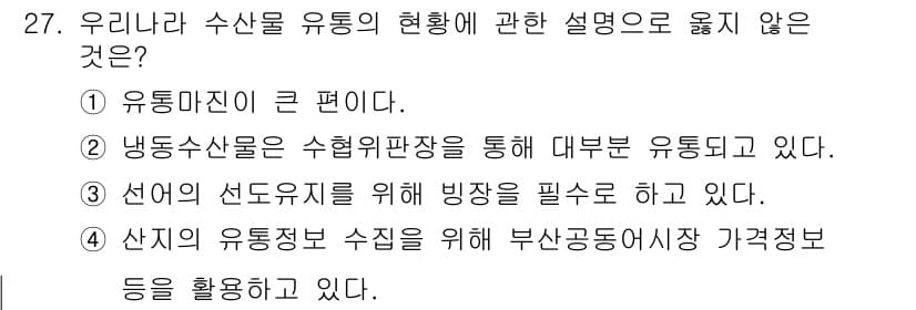 수산물품질관리사_1차 2025년 27번 - 정답과 핵심 포인트를 검수 중인 기출문제