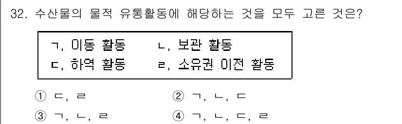 수산물품질관리사_1차 2025년 32번 - 정답과 핵심 포인트를 검수 중인 기출문제
