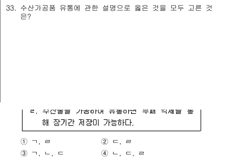 수산물품질관리사_1차 2025년 33번 - 정답과 핵심 포인트를 검수 중인 기출문제