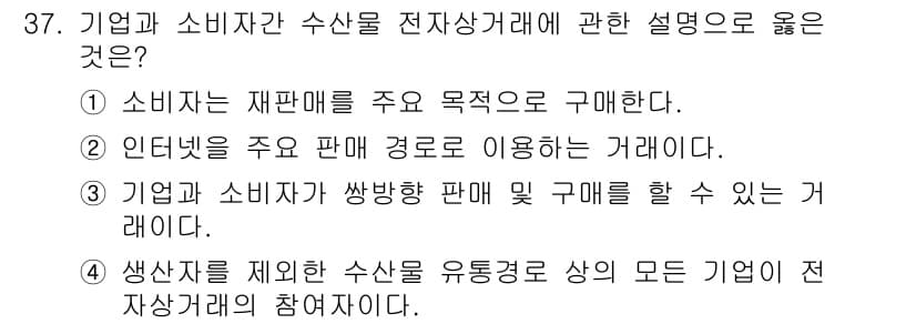 수산물품질관리사_1차 2025년 37번 - 정답과 핵심 포인트를 검수 중인 기출문제