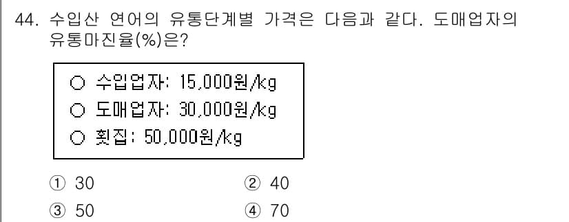 수산물품질관리사_1차 2025년 44번 - 도매업자의 유통마진율은 유통 단계에서의 비용과 판매가를 고려하여 계산됩니... 에 관한 핵심 기출문제