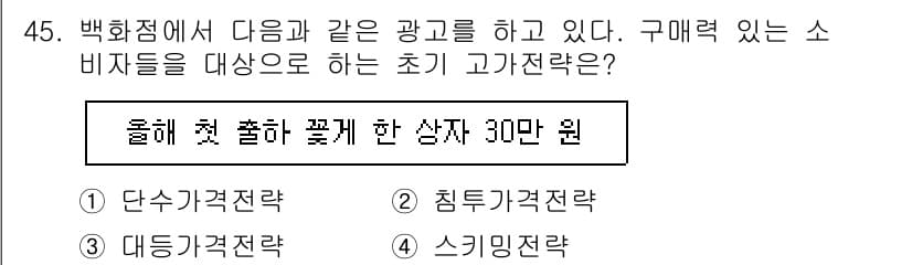 수산물품질관리사_1차 2025년 45번 - 정답과 핵심 포인트를 검수 중인 기출문제