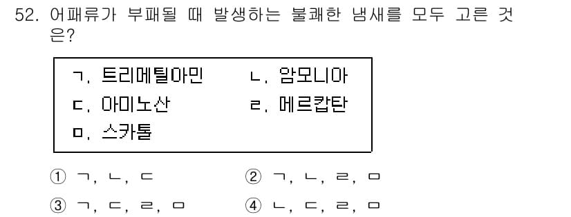 수산물품질관리사_1차 2025년 52번 - 정답과 핵심 포인트를 검수 중인 기출문제