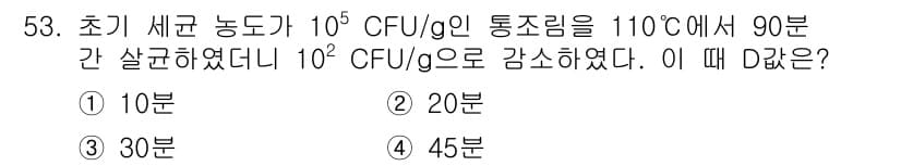 수산물품질관리사_1차 2025년 53번 - 정답과 핵심 포인트를 검수 중인 기출문제