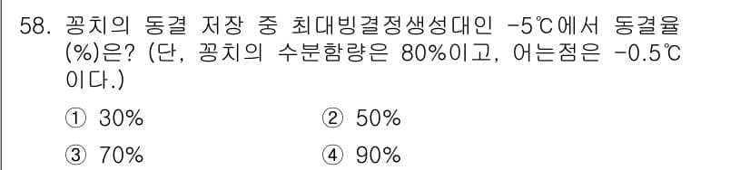 수산물품질관리사_1차 2025년 58번 - 정답과 핵심 포인트를 검수 중인 기출문제