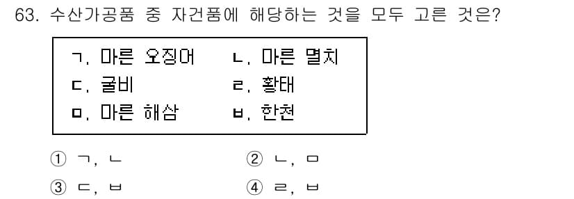 수산물품질관리사_1차 2025년 63번 - 정답과 핵심 포인트를 검수 중인 기출문제