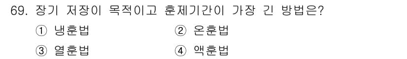 수산물품질관리사_1차 2025년 69번 - 정답과 핵심 포인트를 검수 중인 기출문제