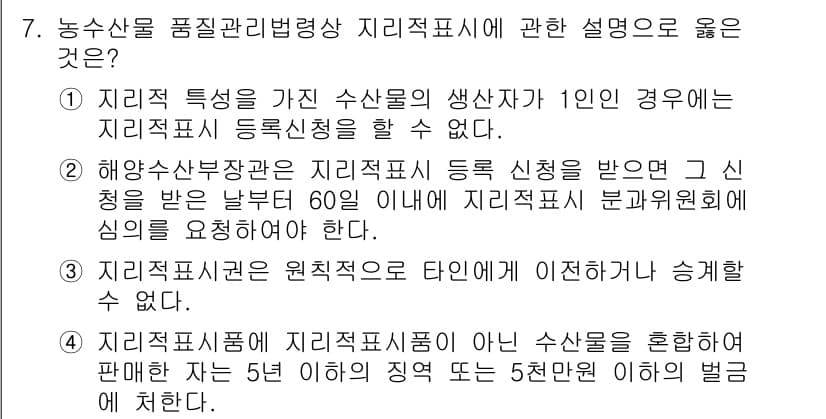 수산물품질관리사_1차 2025년 7번 - . 지자체에서 수산물 품질 관리에 관한 정책을 효과적으로 시행하기 위해서... 에 관한 핵심 기출문제