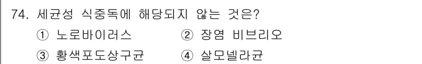 수산물품질관리사_1차 2025년 74번 - 정답과 핵심 포인트를 검수 중인 기출문제