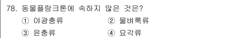 수산물품질관리사_1차 2025년 78번 - 정답과 핵심 포인트를 검수 중인 기출문제