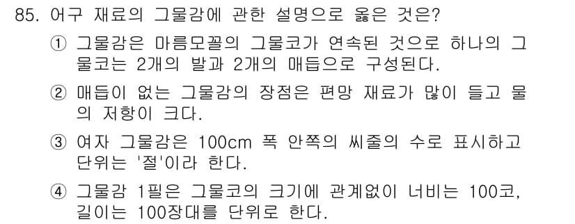 수산물품질관리사_1차 2025년 85번 - 정답과 핵심 포인트를 검수 중인 기출문제
