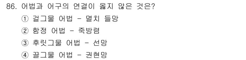 수산물품질관리사_1차 2025년 86번 - 정답과 핵심 포인트를 검수 중인 기출문제