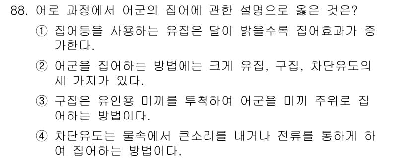 수산물품질관리사_1차 2025년 88번 - 정답과 핵심 포인트를 검수 중인 기출문제