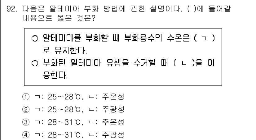 수산물품질관리사_1차 2025년 92번 - 정답과 핵심 포인트를 검수 중인 기출문제