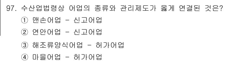 수산물품질관리사_1차 2025년 97번 - 정답과 핵심 포인트를 검수 중인 기출문제