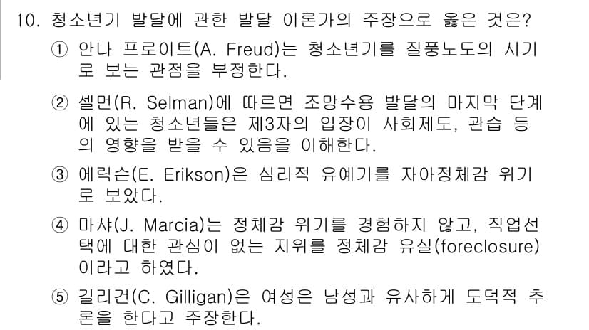청소년상담사_3급(1교시)(구) 2024년 10번 - 정답과 핵심 포인트를 검수 중인 기출문제