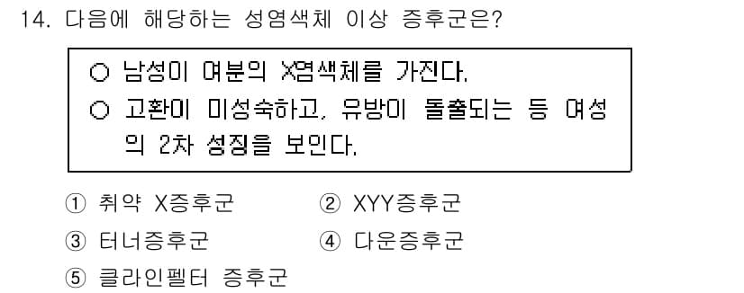 청소년상담사_3급(1교시)(구) 2024년 14번 - . 클라인펠터 증후군

클라인펠터 증후군은 남성에게 X 염색체가 추가로 ... 에 관한 핵심 기출문제