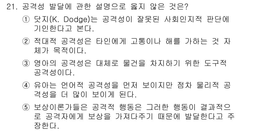 청소년상담사_3급(1교시)(구) 2024년 21번 - . 유는 언어적 공적성을 다룰 때 보이지 않는 자발적 물리적 공적성을 다... 에 관한 핵심 기출문제