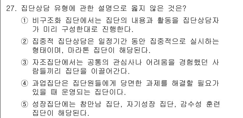 청소년상담사_3급(1교시)(구) 2024년 27번 - 정답과 핵심 포인트를 검수 중인 기출문제