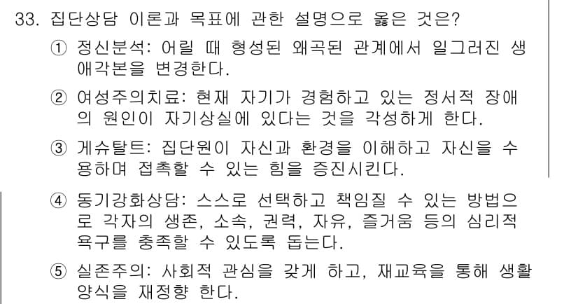 청소년상담사_3급(1교시)(구) 2024년 33번 - 정답과 핵심 포인트를 검수 중인 기출문제