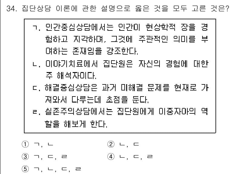 청소년상담사_3급(1교시)(구) 2024년 34번 - 정답과 핵심 포인트를 검수 중인 기출문제