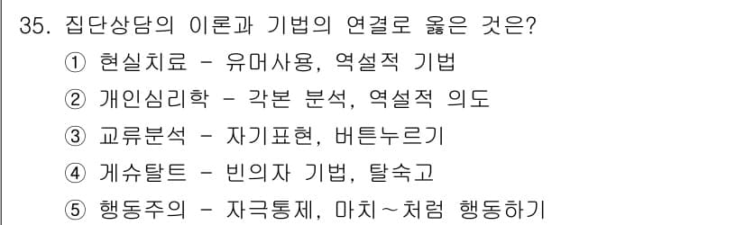 청소년상담사_3급(1교시)(구) 2024년 35번 - 정답과 핵심 포인트를 검수 중인 기출문제