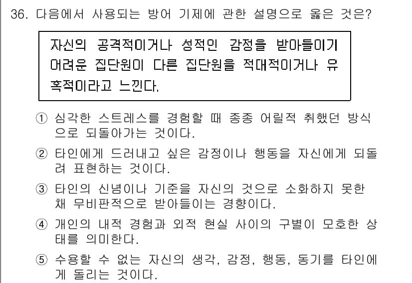 청소년상담사_3급(1교시)(구) 2024년 36번 - 정답과 핵심 포인트를 검수 중인 기출문제