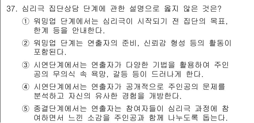 청소년상담사_3급(1교시)(구) 2024년 37번 - 3번은 "연습자가 다양한 기법을 활용하여 주인공의 무의식 속 목소리, 갈... 에 관한 핵심 기출문제