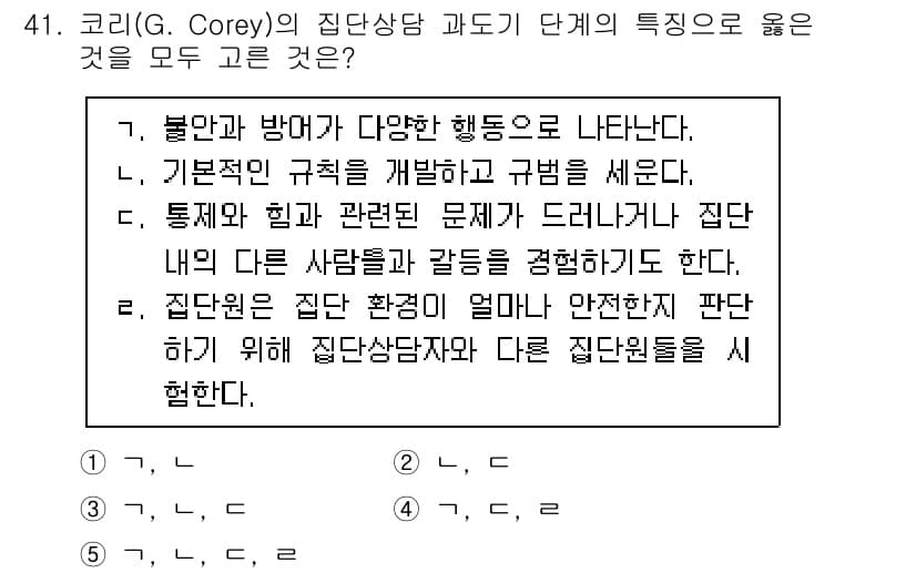 청소년상담사_3급(1교시)(구) 2024년 41번 - 정답과 핵심 포인트를 검수 중인 기출문제