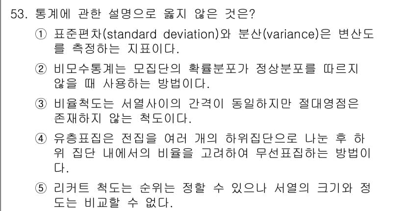 청소년상담사_3급(1교시)(구) 2024년 53번 - . 비율척도는 서열척도와 간격척도가 동일한 점검대상으로 존재하지 않는 척... 에 관한 핵심 기출문제