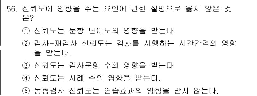 청소년상담사_3급(1교시)(구) 2024년 56번 - 정답과 핵심 포인트를 검수 중인 기출문제
